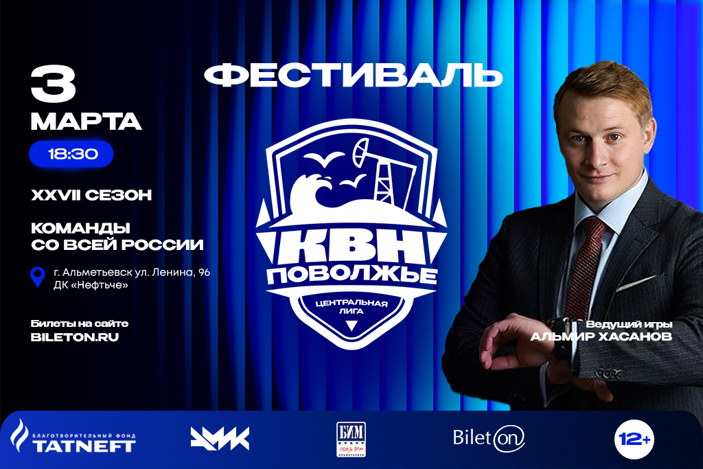 Фестиваль Центральной Лиги МС КВН «Поволжье»