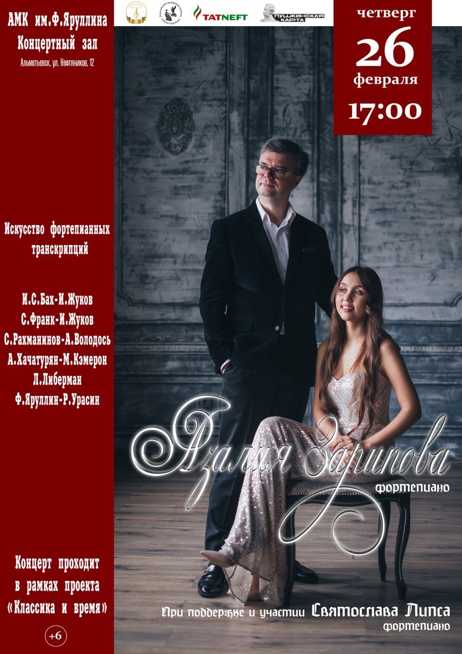 Азалия Зарипова