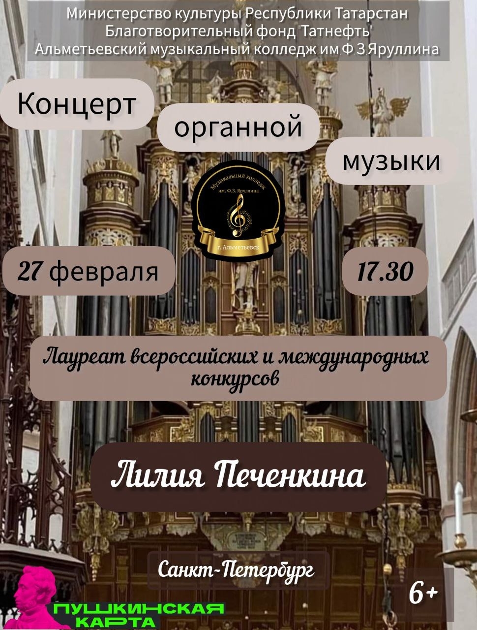 Концерт органной музыки