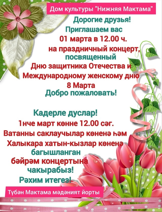 Концерт 8 марта и 23 февраля